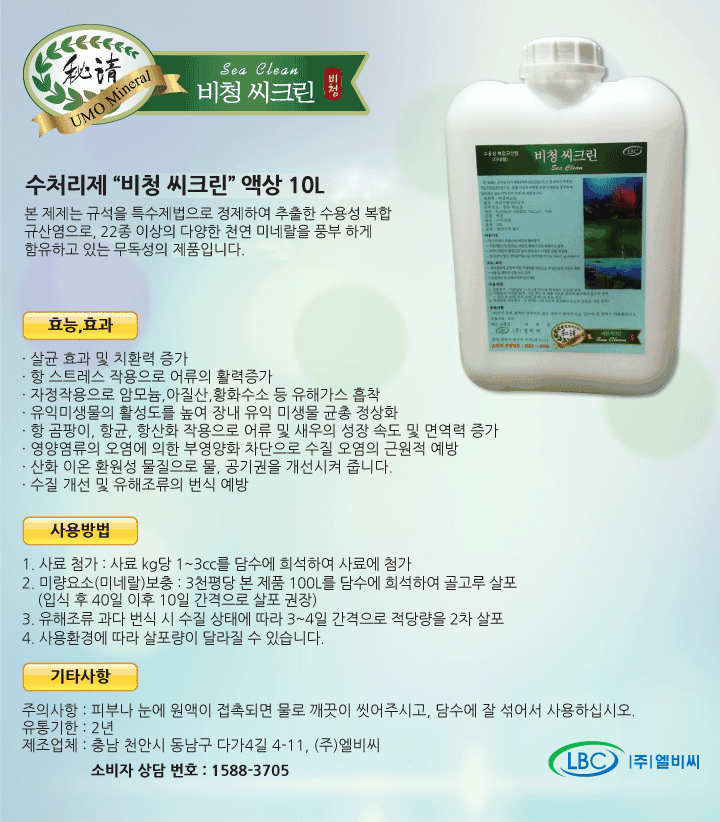 비청 씨크린 10L 상세 이미지 1